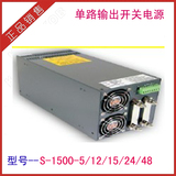 开关电源S-1500W-5V217.5A/12V112.5A24V60A单组输出监控直流电源