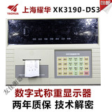 上海耀华XK3190-DS3/数字式称重仪表/地磅秤显示控制器DS3Q1P磅头