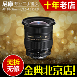 90新 Nikon/尼康 AF 18-35 mm f/3.5-4.5 D IF-ED 银广角镜头二手