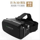 手机3D立体虚拟现实智能VR眼镜谷歌头盔苹果千幻魔镜头戴式资源