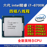 六代Intel/英特尔 i7-6700K散片/盒装1151针CPU兼容B150 Z170主板