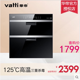 Vatti/华帝 ZTD100-i13011 触控高温紫外线家用嵌入式消毒柜碗柜