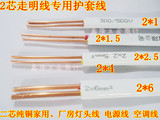 纯铜2芯x1/1.5/2.5/4/6平方护套线 国标铜芯电线缆 双芯线BVVB