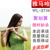 正品 雅马哈YFL-371H长笛乐器 专业演奏款 17孔开闭两用 学生首选