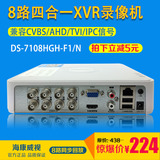 海康威视8路硬盘录像机 监控XVR DS-7108HGH-F1/N替DS-7108HC-E1