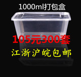 1000毫升长方形透明塑料快餐盒 一次性饭盒打包盒外卖盒300套带盖