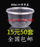 450ml一次性快餐盒圆形透明汤碗塑料打包盒打包碗50套带盖