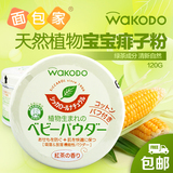 日本和光堂天然植物绿茶婴儿爽身粉新生婴儿玉米痱子粉不含滑石粉