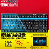 tyk雷柏V500蓝黑色机械键盘87键电竞游戏键盘黄轴 机械键盘轴