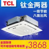 TCL 2匹3匹5匹单冷暖嵌入式吸顶机天井机天花机钛金中央空调全新