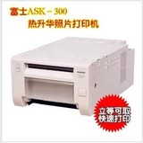 原装正品 富士ASK-300高速热升华照片打印机 超值活动价