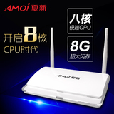 Amoi/夏新X6网络机顶盒8核高清无线wifi智能4k播放器八核电视盒子