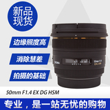 适马SIGMA 50mm f1.4 EX DG HSM 镜头 独家精调 跑焦包换 分期购