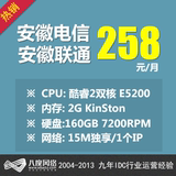 特价国内电信联通服务器租用 酷睿E5200 2G内存15M独立IP不限流量