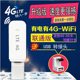 随身wifi4g手机电脑笔记本无线上网卡联通3g卡USB插电车载路由器