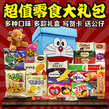 韩国进口食品零食大礼包一箱吃的组合送女朋友情人节生日礼物礼盒