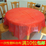 一次性台布加厚大小圆桌布防水白色塑料餐桌布红色婚庆酒席1.8米