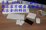 苹果 APPLE一体机 原装蓝牙键盘鼠标套装 适用于所有苹果一体机