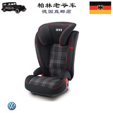 【德国直邮】大众VW原厂汽车儿童安全座椅3-12岁Isofix原装