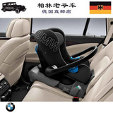 【德国直邮】宝马BMW原厂装提篮式汽车儿童安全座椅0-15个月