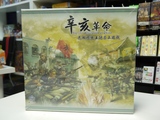 【天X天桌游】Xinhai Revolution 辛亥革命 中文版 正版 现货