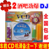 包邮 CD VCD DVD碟机清洗光碟/车载汽车音响导航清洁光盘 批发