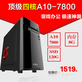 AMD四核A8 7650K/A10 7800 8G游戏电脑主机组装台式兼容机DIY整机