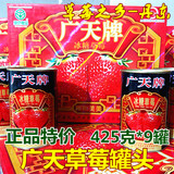 辽宁丹东特产正品广天冰糖草莓罐头水果罐头425g9罐