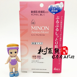 现货强推！敏感肌必备 日本代购Minon氨基酸保湿面膜 孕妇可用
