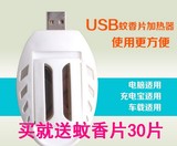 皎洁USB灭蚊器 电热蚊香片加热器 家用户外驱蚊器车载电子蚊香器
