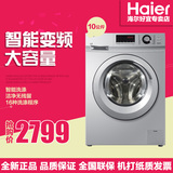 Haier/海尔 G100628BKX12S蓝晶系列7/10公斤全自动变频滚筒洗衣机