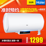 Haier/海尔 EC5002-R5 50升 电热水器 洗澡淋浴 储热式 送装同步