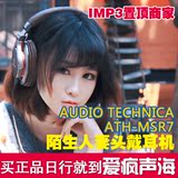 [爱疯声海]Audio Technica/铁三角 ATH-MSR7 陌生人妻头戴耳机