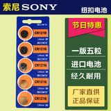 日本原装正品SONY索尼CR1216锂锰3V卡西欧手表专用sony纽扣电池