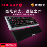 顺丰包邮 德国cherry樱桃 MX-BOARD 6.0无冲背光游戏机械键盘红轴