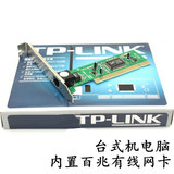 TP-LINK有线网卡台式机电脑独立PCI网卡8139D网卡百兆免驱主机pci