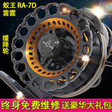 蚁王RA-7D/XRA-7D磁力缓降筏轮 微铅筏竿筏钓轮带泄力/无泄力雷霆