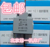 北京第一机床厂 JW2-11Z/3 11Z/5 线切割换向开关 行程开关 包邮