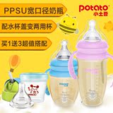 小土豆PPSU奶瓶婴儿宽口径带手柄吸管硅胶奶嘴防胀气宝宝塑料奶瓶