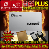 PLEXTOR/浦科特 PX-128M6S +plus 128G 固态硬盘SSD 包邮送原厂礼