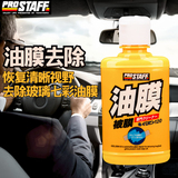 日本纯进口保斯道汽车玻璃清洁洗油膜剂强力去除油烟虫剂灰尘污渍