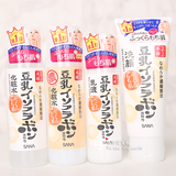 现货日本代购SANA豆乳 保湿提亮乳液 化妆水 洁面乳 洗面奶 150ML