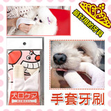 日本MIND UP 宠物牙刷指套 手套牙刷 狗宠物牙齿 清洁手套