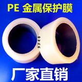 PE保护膜胶带 透明不锈钢保护膜 家电贴膜 PE膜 中粘5CM*100Y