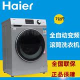 Haier/海尔 G70629BKX10S 洗衣机全自动滚筒变频智能7公斤下排水