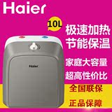 Haier/海尔 ES10U厨宝10升小厨房宝储水式电热水器即热式速热水宝