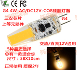G4 12V双面发光COB LED超节能硅胶灯泡 替换12V卤素灯 水晶灯灯珠