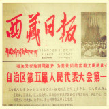 送男朋友的圣诞礼物女生生日礼物生日报纸定制1960-69年西藏日报