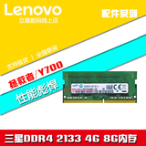 Samsung/三星 4G DDR4 2133 笔记本内存条 正品 全国联保 包邮