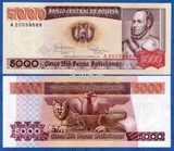 全新UNC 美洲 玻利维亚1984年5000比索全新外国纸币